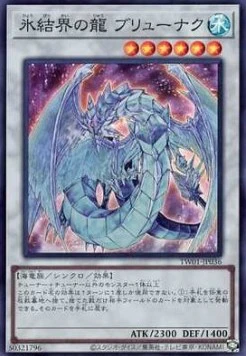 Brionac, Drache der Eisbarriere (V.3 - Super Rare)