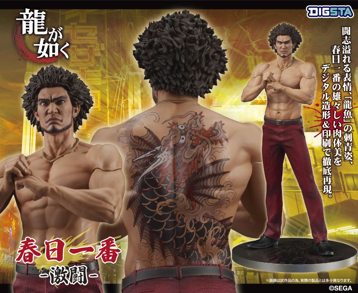 Kasuga Ichiban Digsta Gekitou Digism