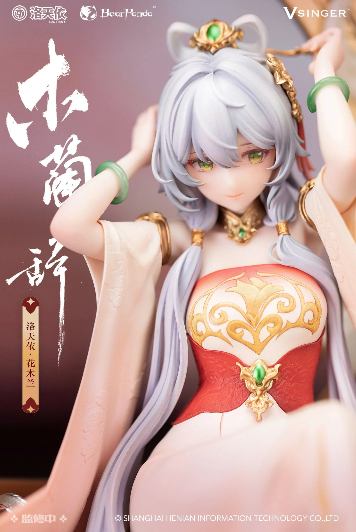 Luo Tianyi The Ballad of Mulan Ver. BearPanda