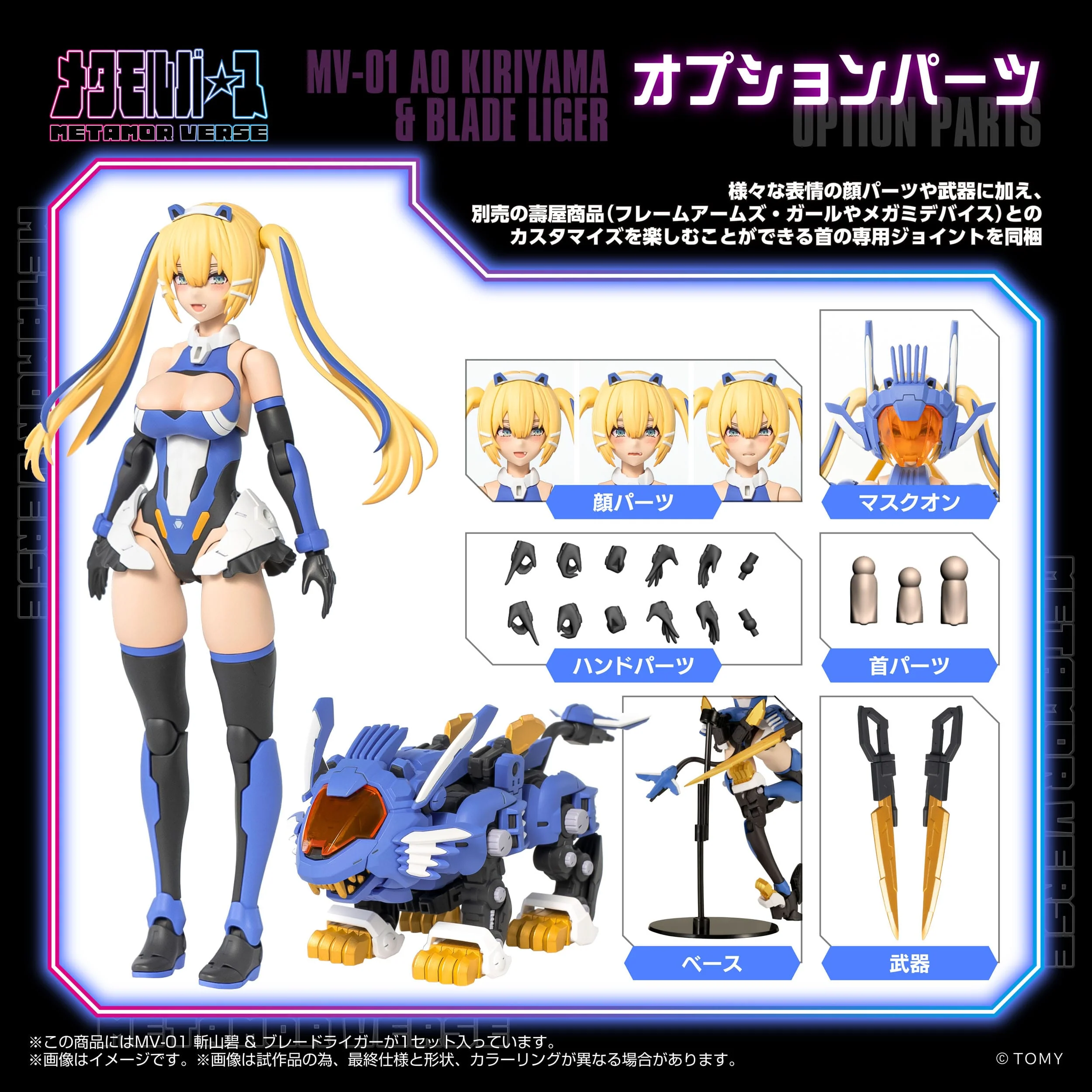 MV-01 Ao Kiriyama & Blade Liger Takara Tomy - Image 10