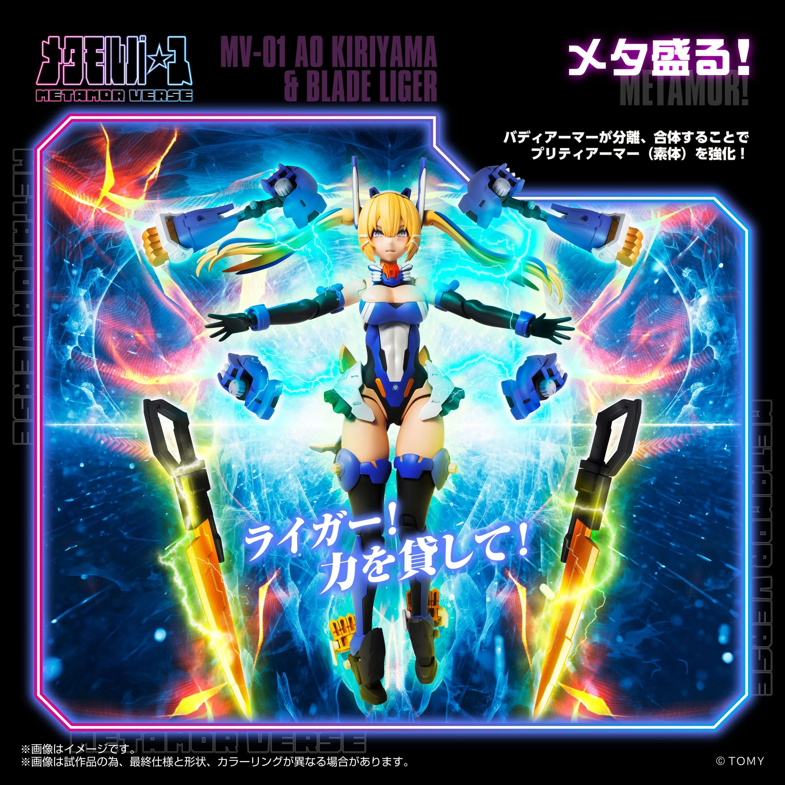 MV-01 Ao Kiriyama & Blade Liger Takara Tomy - Image 8