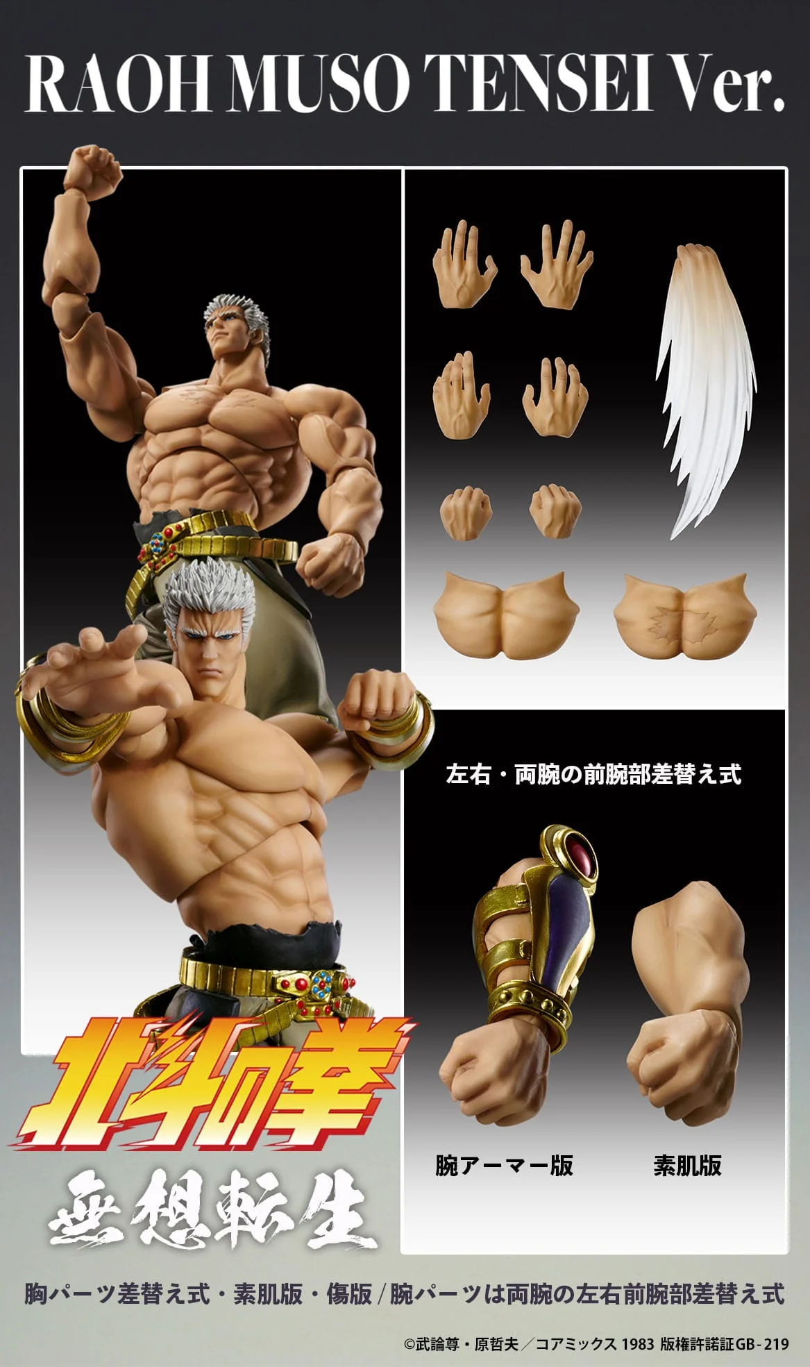 Raoh Muso Tensei Ver. Fist of the North Star Medicos Entertainment - Image 13