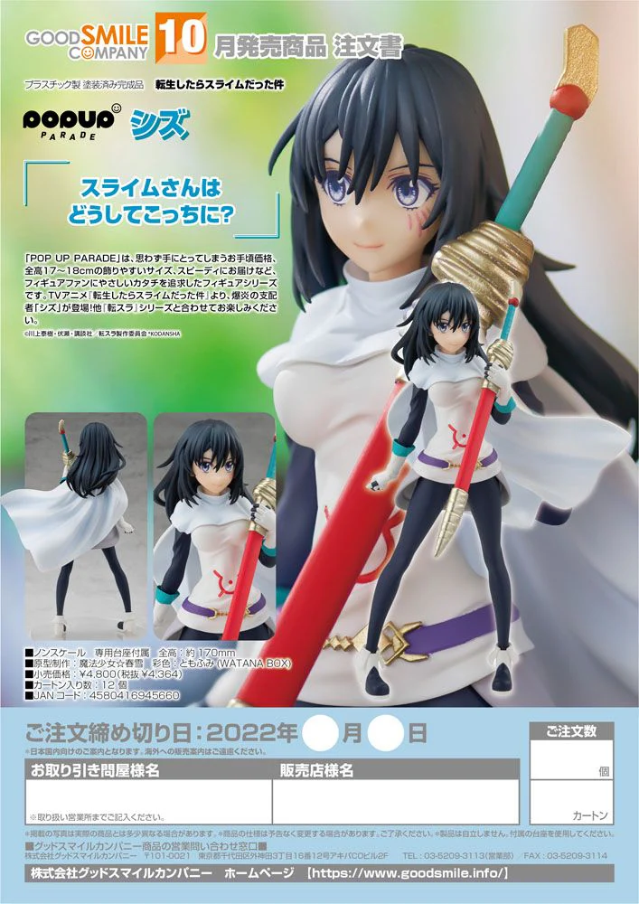 Shizu Pop Up Parade Good Smile Company - Image 9