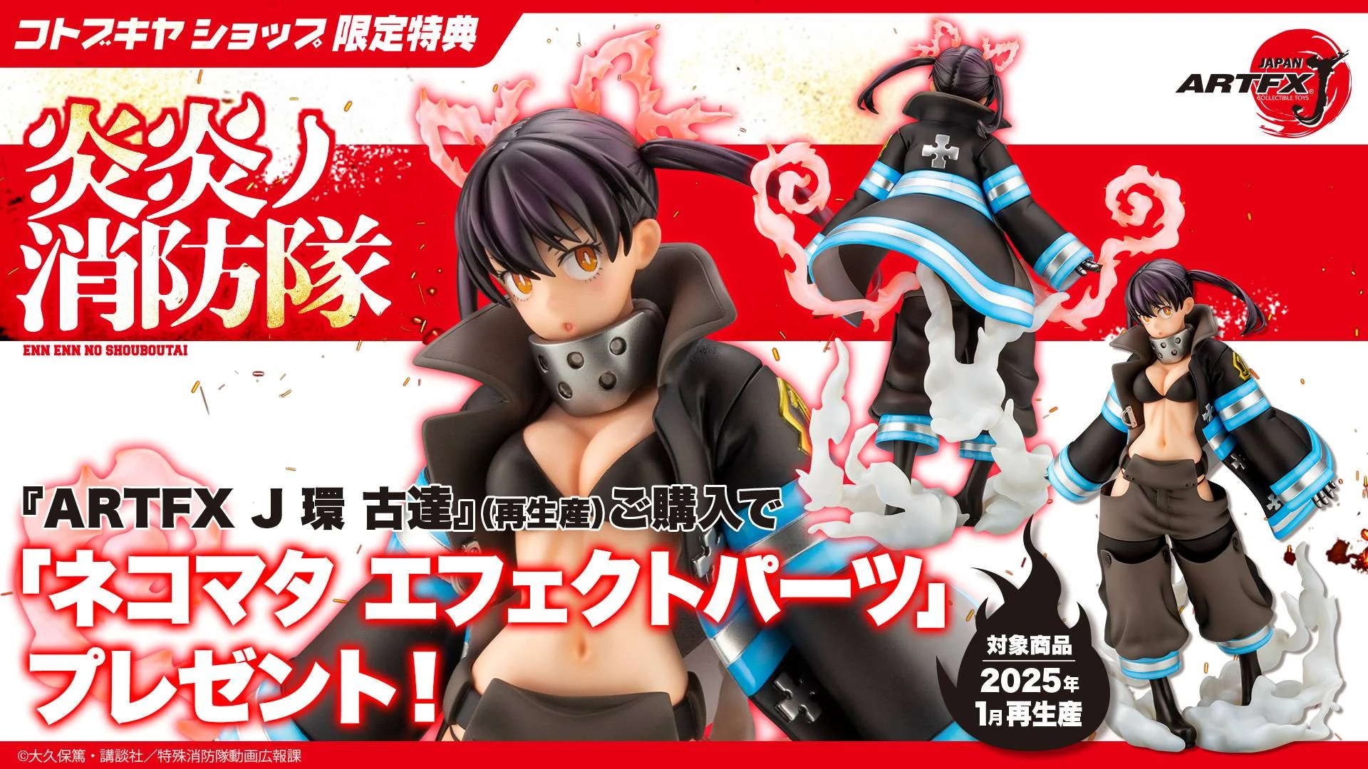 Tamaki Kotatsu Limited Edition ARTFXJ Kotobukiya