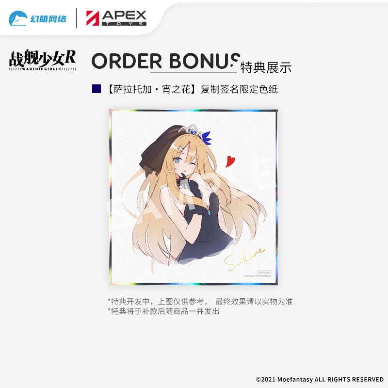 USS Saratoga CV-3 - Eve Blossom Ver. / Warship Girls R - Image 9